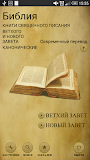 Библия. Современный перевод.