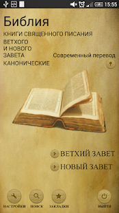 Библия. Современный перевод.(圖1)-速報App