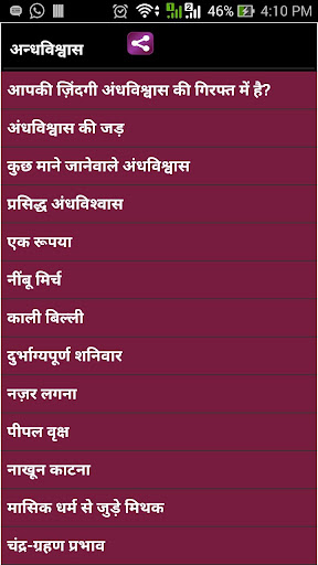 Andhvishwas Hindi Language