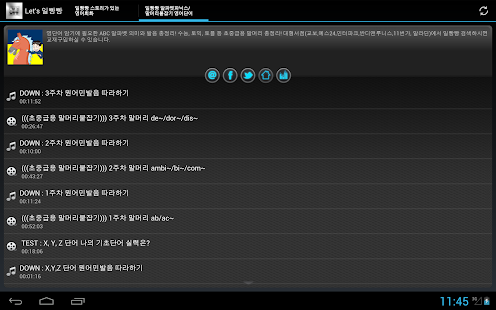 Free Let's 일빵빵 APK