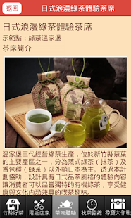 竹縣找茶趣 Screenshots 4