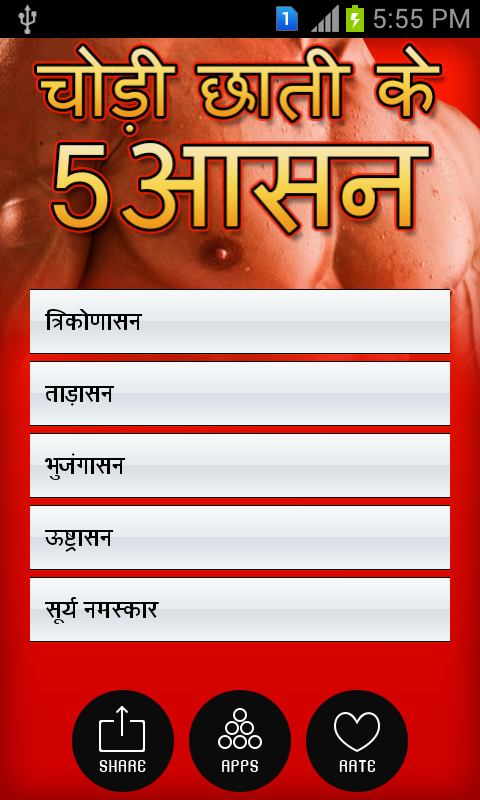 Broad Chest Yoga Screen 3