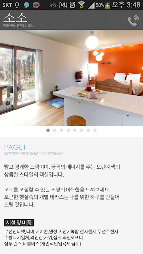 【免費生活App】소소펜션-APP點子
