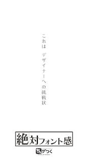 絶対フォント感(圖5)-速報App