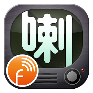 喇新聞 FLIPr.apk 5.0.1.118