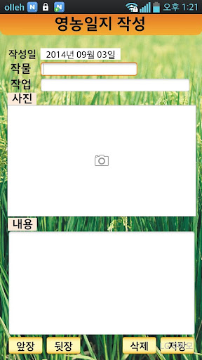 【免費生活App】농담영농일지-APP點子