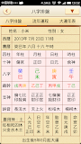 八字排盤支付插件