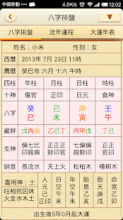 八字排盤支付插件(圖1)-速報App