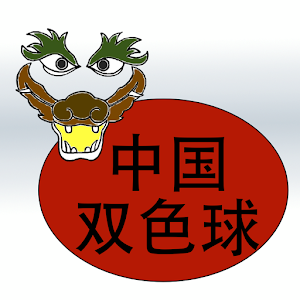 中国福利彩票双色球對奖免费 Free.apk 1.1