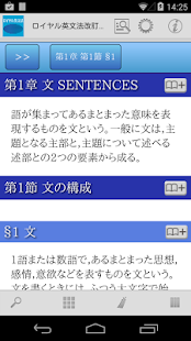 ロイヤル英文法改訂新版(圖1)-速報App
