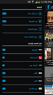 الجرائد الالكترونية الجزائرية ‎(圖4)-速報App