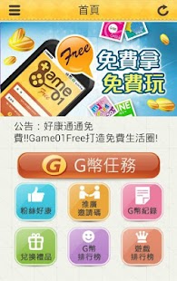 Game01 Free - 免費貼圖 遊戲點卡