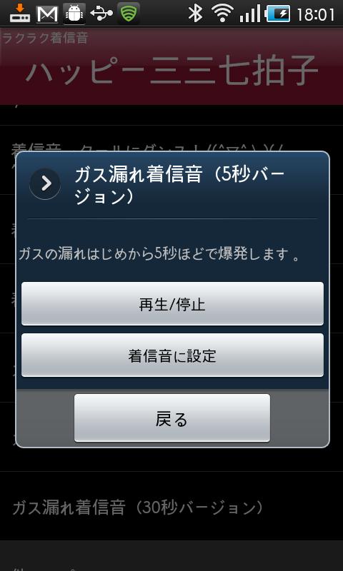 ハッピー三三七拍子　ラクラク着信音 Screen 2