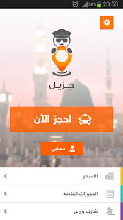 Lastest Jaziil جزيل APK for Android