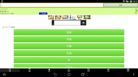 フードサーチ Free(圖7)-速報App