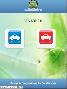 How to install คำนวณสินเชื่อรถยนต์ 1.0 unlimited apk for pc