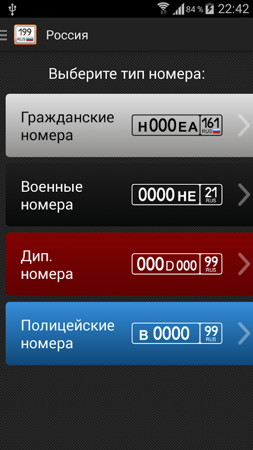 Android application Все коды регионов screenshort