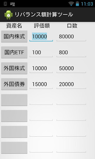 リバランス額計算ツール