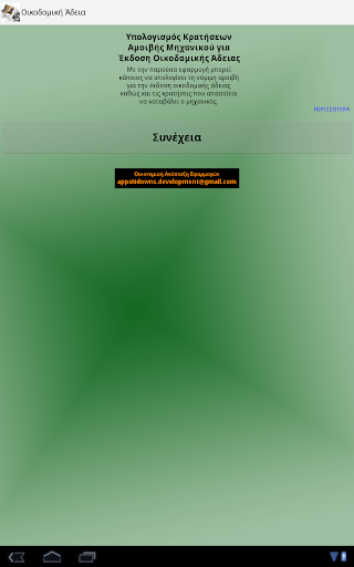 免費工具App|Οικοδομικη Αδεια|阿達玩APP