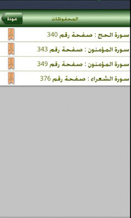 Al Quran AL Majeed(圖5)-速報App