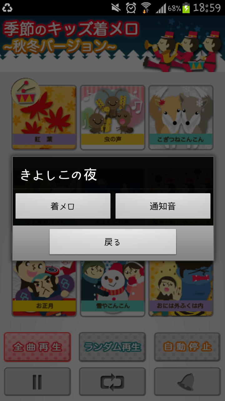 季節のキッズ着メロ～秋冬Ver～／童謡着メロアプリ Screen 2