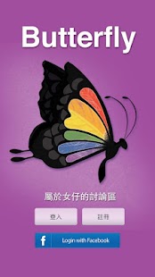 Butterfly-香港女同志 Lesbians 交友討論區