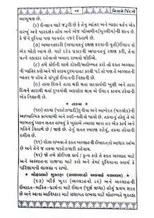 Nizame Zindagi Gujarati Screenshots 3