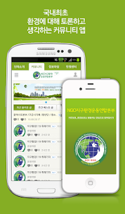 NGO지구환경운동연합본부(圖3)-速報App