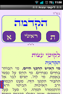 How to get ☆☆ ליקוטי עצות ☆☆ lastet apk for laptop