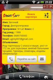 Download Виджет поиска партнера APK for PC