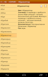 Казахские имена poster 12