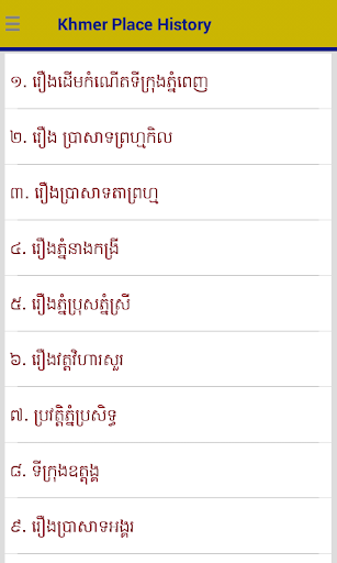 【免費教育App】Cambodia Place History-APP點子