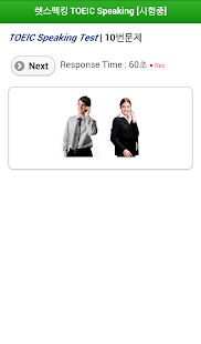 렛스펙킹 TOEIC Speaking 체험판 Screenshots 4