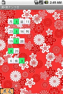 いつでもパズル　漢×熟ナンクロ - KEMCO Screen 2