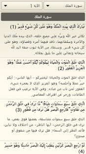 ختم القرآن مع التفسير بدون نت ‎(圖6)-速報App