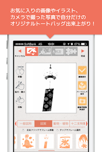PlatTote～トートバッグを作って購入・販売できるアプリ Screenshots 2