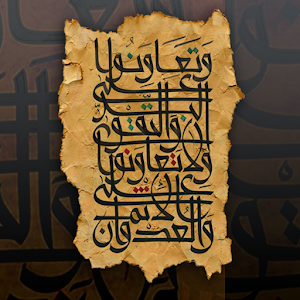 Islamic manuscript wallpaper 1.0