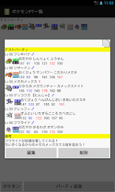 ぽけてちょ ポケモン管理 パーティ管理アプリ Androidアプリ Applion