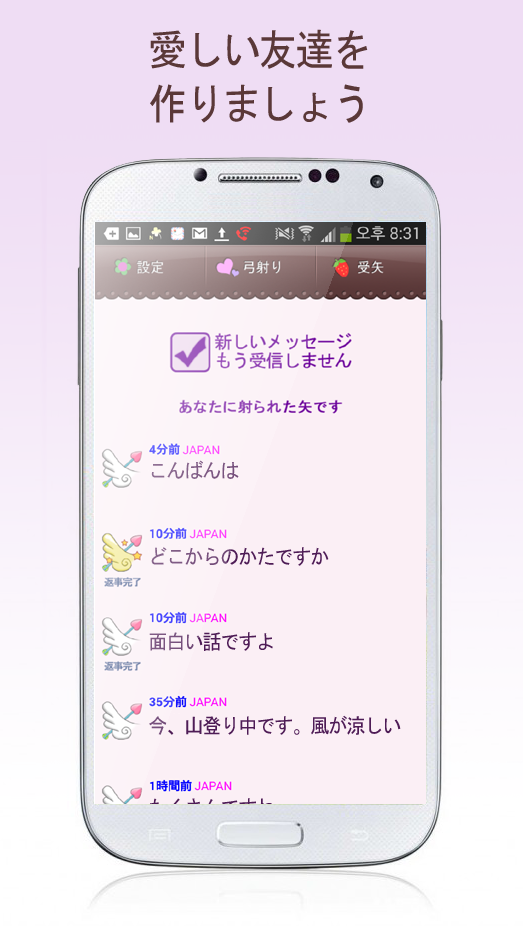 クピドに任せて！ ランダム チャット Screen 2
