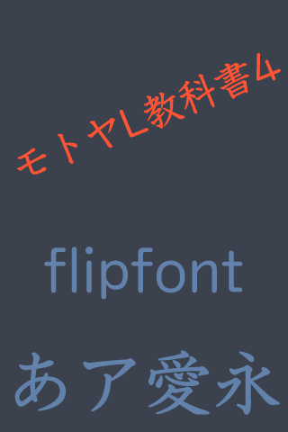 MotoyaKyotai Japanese FlipFont Screen 1