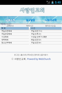 사랑인교회 Screenshots 1