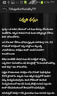 How to get Mana Telugu Kathalu By TM patch 1.1 apk for android