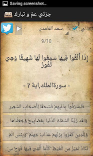 اية وسورة - في القران الكريم ‎(圖2)-速報App