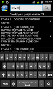 Земельний кодекс України+++(圖6)-速報App