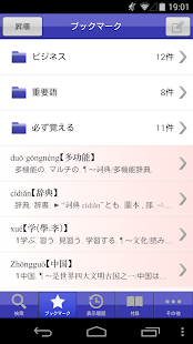 小学館　中日辞典｜ビッグローブ辞書(圖5)-速報App