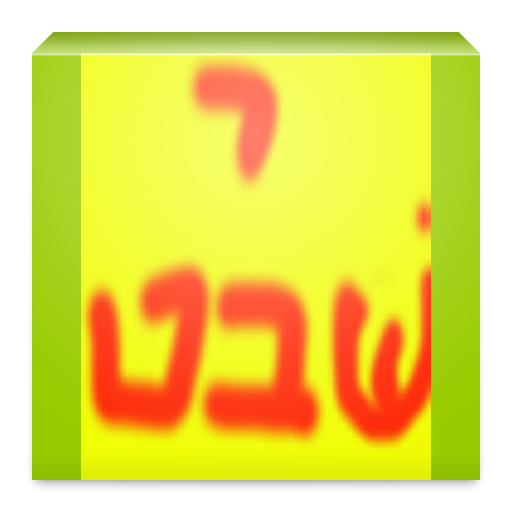 יוד שבט LOGO-APP點子