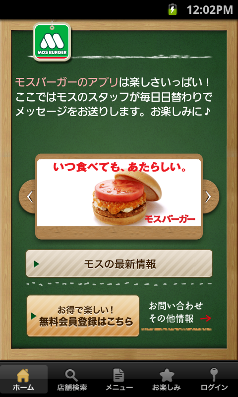 Android application Mos Burger screenshort