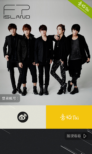 口袋·FTISLAND