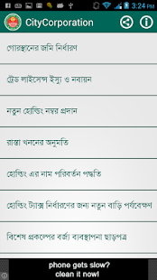 Dhaka City Corporation (South)(圖3)-速報App