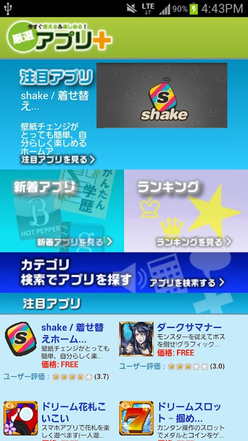 Android application 厳選アプリ+ screenshort